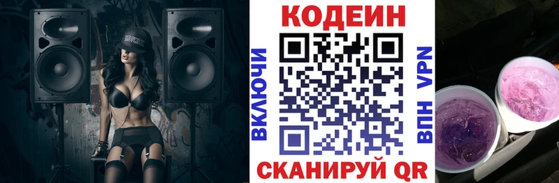 Codein Purple Drank  магазин  наркотиков  Морозовск 